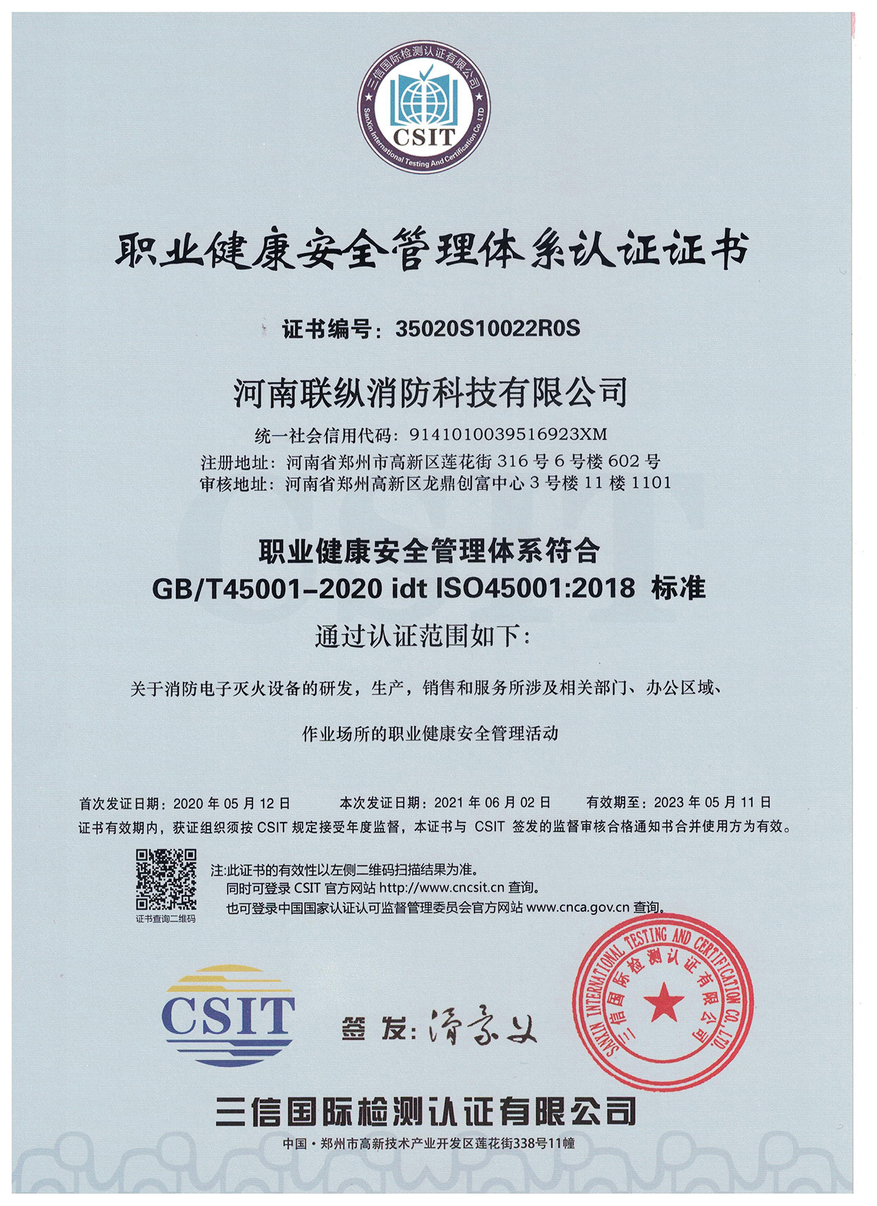 联纵消防水炮ISO45001职业健康安全管理体系认证证书.jpg
